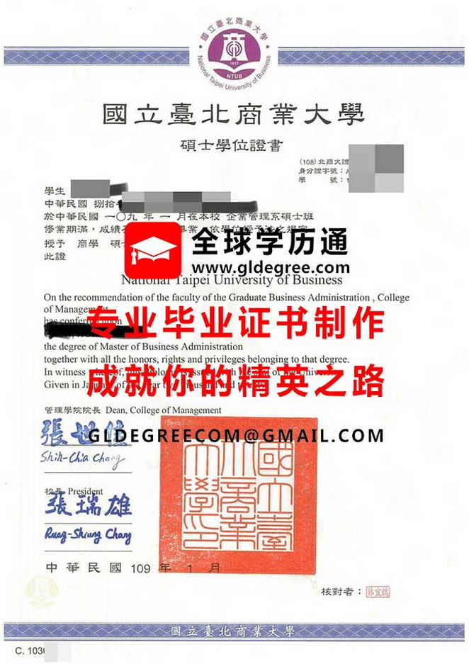 國立臺北商業大學碩士學位證書樣本|代辦台灣學歷文憑|購買北商大畢業證書