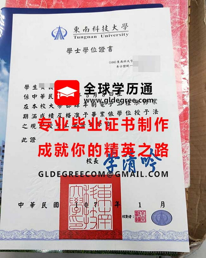 東南科技大學學士學位證書模板|仿製台灣文憑學歷|東南科大畢業證書製作