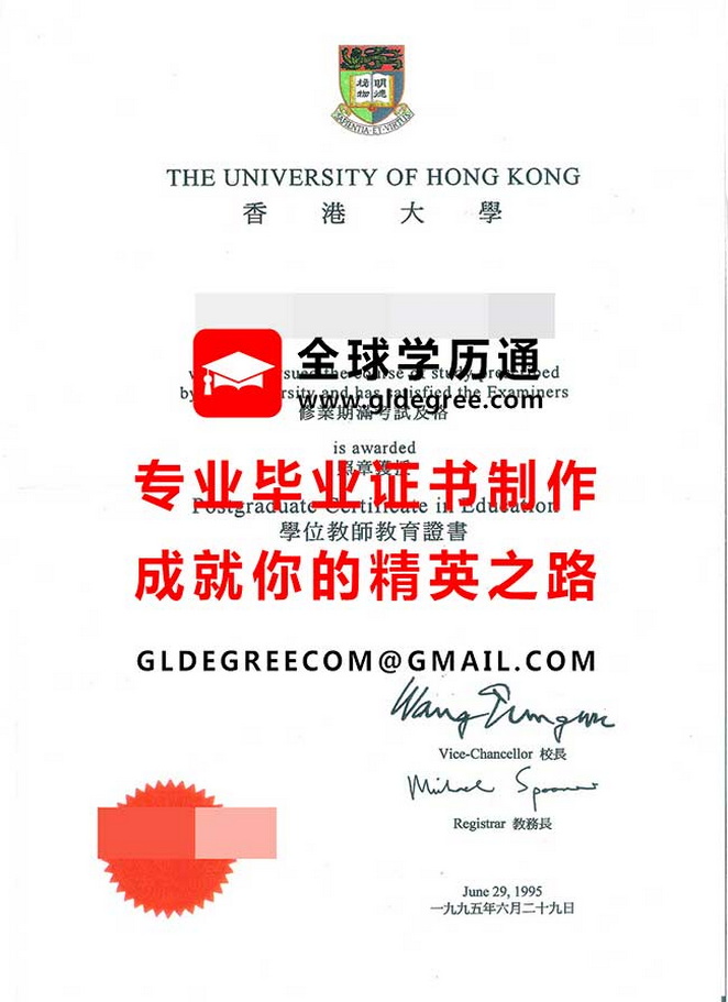 香港大學1995文憑樣本|購買香港文憑學歷|列印香港大學畢業證書