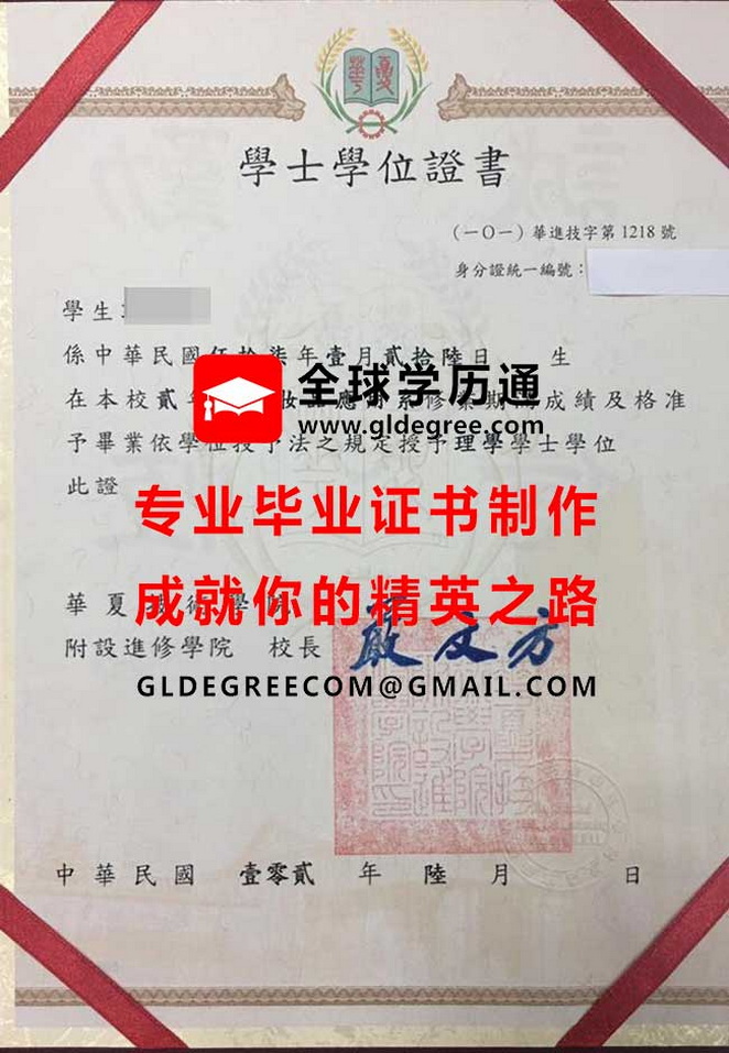 華夏技術學院學士學位證書式樣|台灣學歷文憑辦理|購買華夏技術學院畢業證書