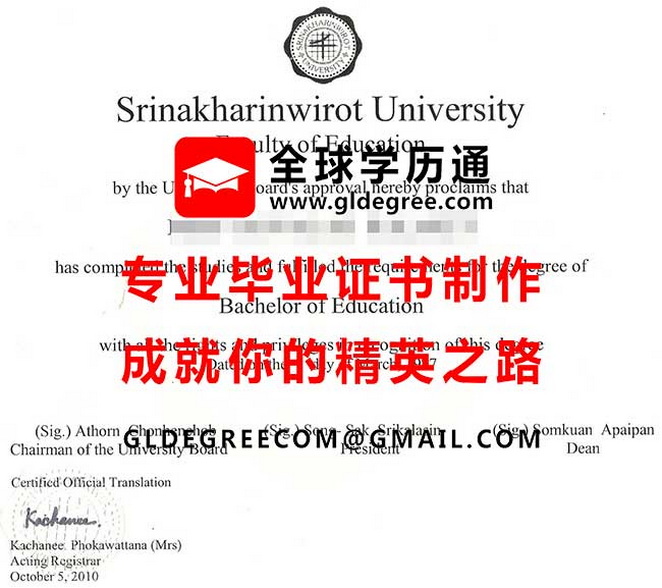 诗纳卡宁威洛大学文凭式样|办理泰国学历文凭|仿制诗纳卡宁威洛大学毕业证书