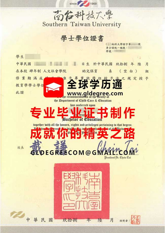 南台科技大學學士學位證書式樣|代辦台灣學歷文憑|南臺科大畢業證書製作