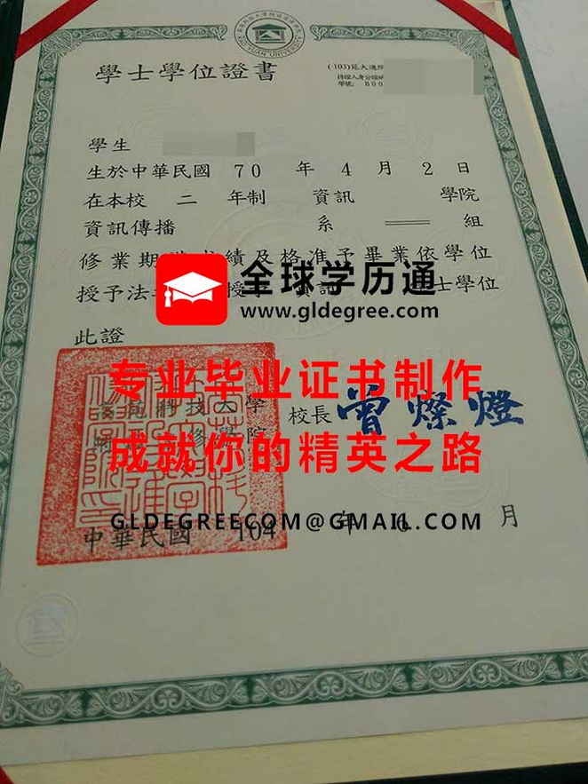 高苑科技大學附設進修學院學士學位證書式樣|列印台灣學歷文憑|代辦高苑科大畢業證書