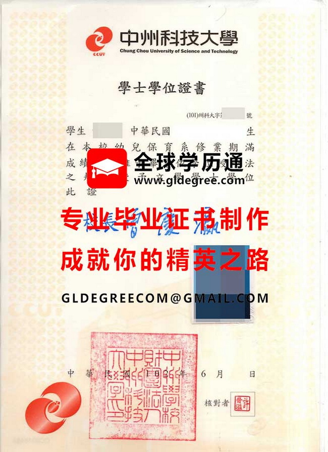 中州科技大學學士學位證書樣本|仿製台灣學歷文憑|製作中州科技大學畢業證書