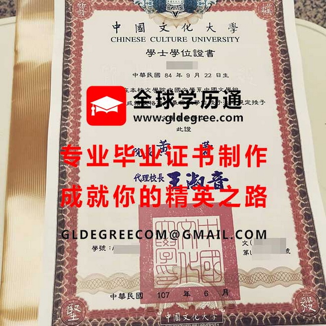 中國文化大學學士學位證書式樣|列印台灣學歷|購買中國文化大學畢業證書