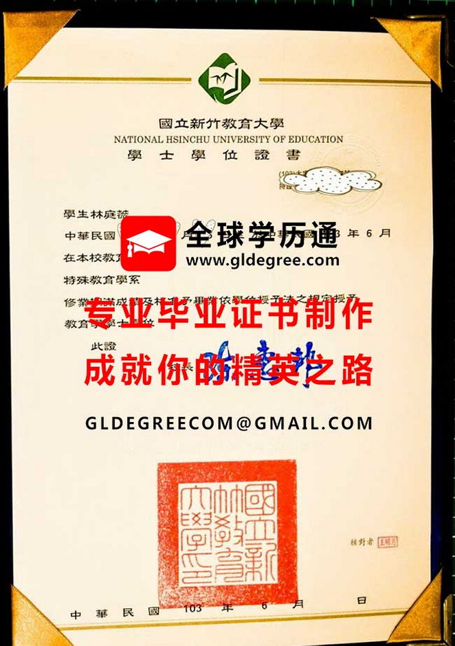 國立新竹教育大學學士學位證書樣本|購買台灣文憑學歷|代辦新竹教大畢業證書