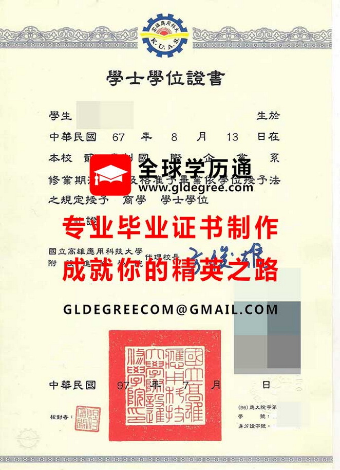 國立高雄應用科技大學附設進修學院學士學位證書模板|台灣學歷文憑辦理|列印高雄科大畢業證書