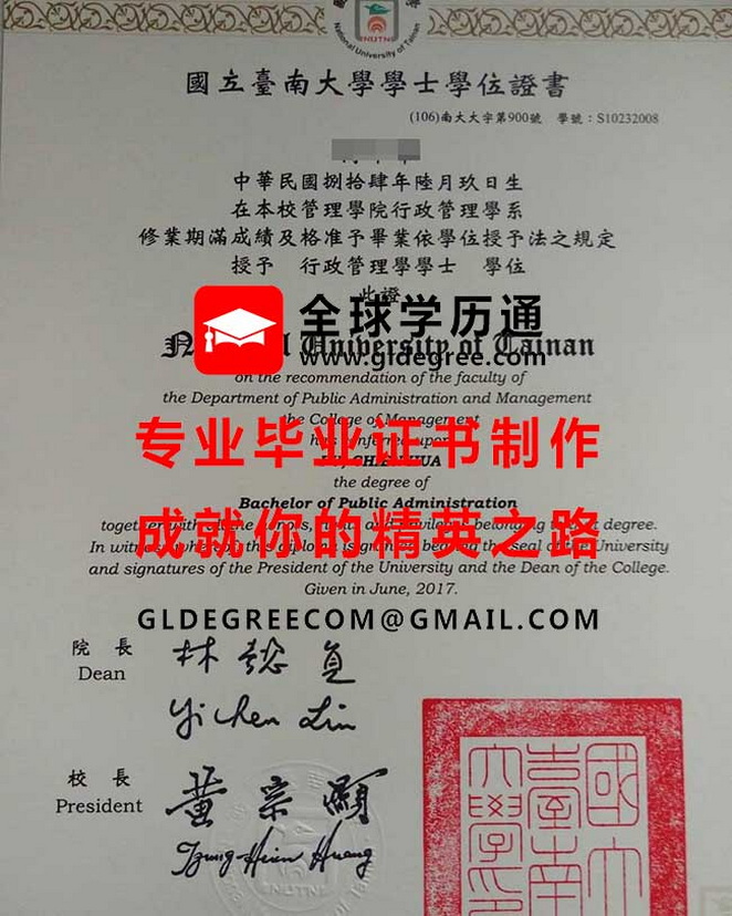 國立臺南大學學士學位證書樣本|購買台灣學歷文憑|仿製南大畢業證書