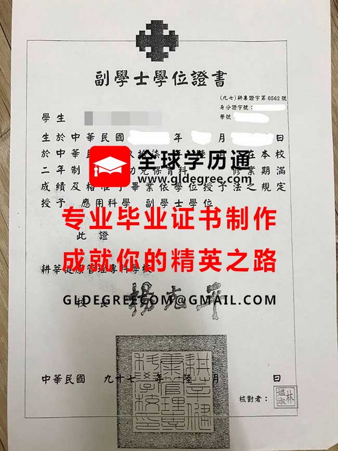 耕莘健康管理專科學校文憑式樣|台灣學歷製作|購買耕莘健康管理專科學校畢業證書