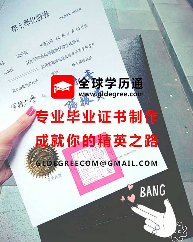 實踐大學學士學位證書式樣|台灣學歷文憑辦理|印製實踐大學畢業證書