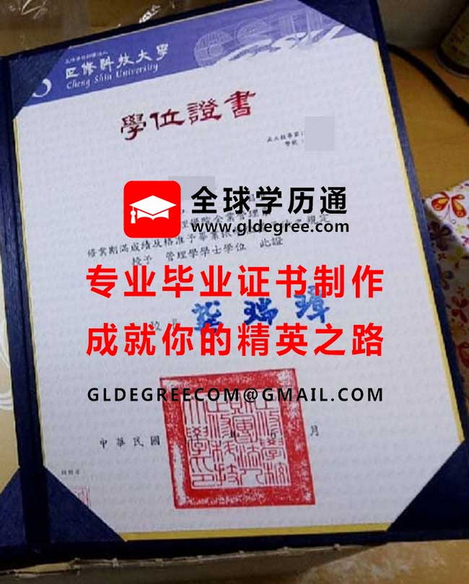 正修科技大學學位證書模板|印製台灣學歷文憑|代辦正修科大畢業證書