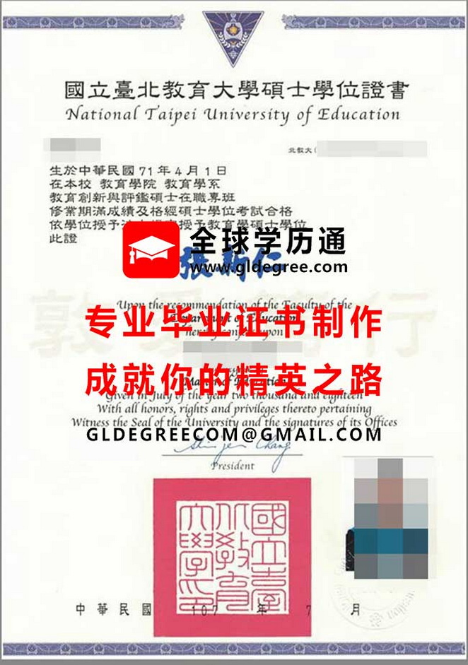 國立臺北教育大學碩士學位證書模板|仿製台灣學歷文憑|購買國北教畢業證書