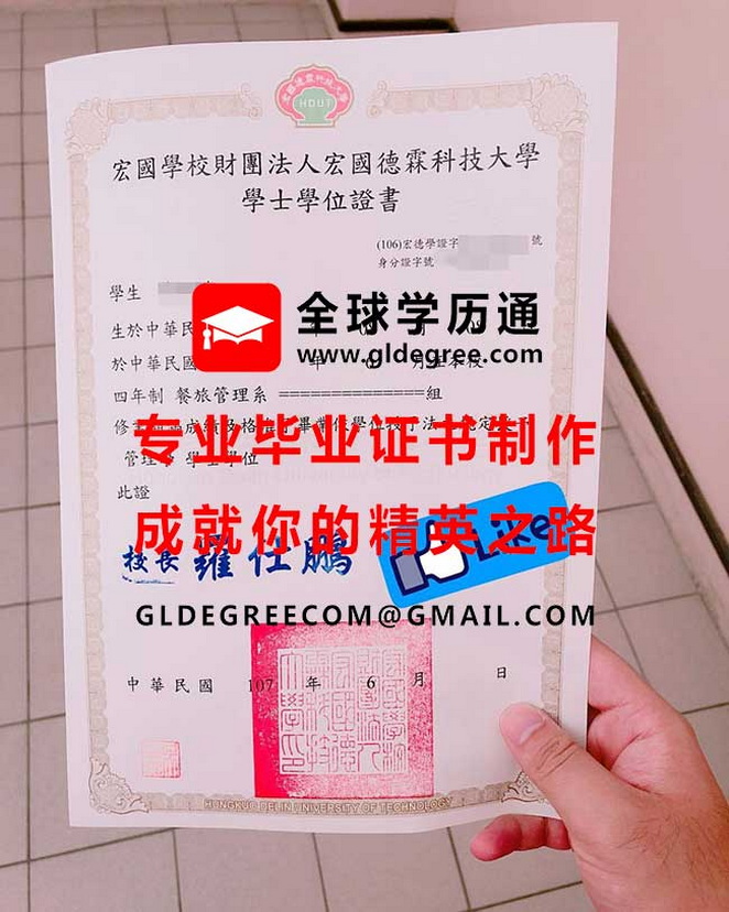 宏國德霖科技大學學士學位證書模板|台灣文憑學歷辦理|購買宏國德霖科技大學畢業證書