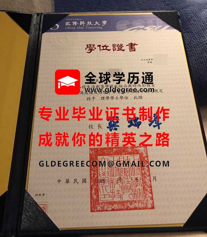 正修科技大學學位證書樣本|代辦台灣學歷文憑|製作正修科技大學畢業證書