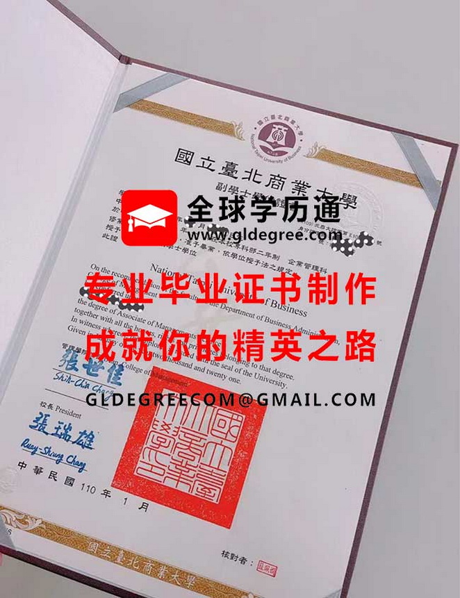 國立臺北商業大學副學士學位證書樣本|購買台灣學歷|製作北商大畢業證書