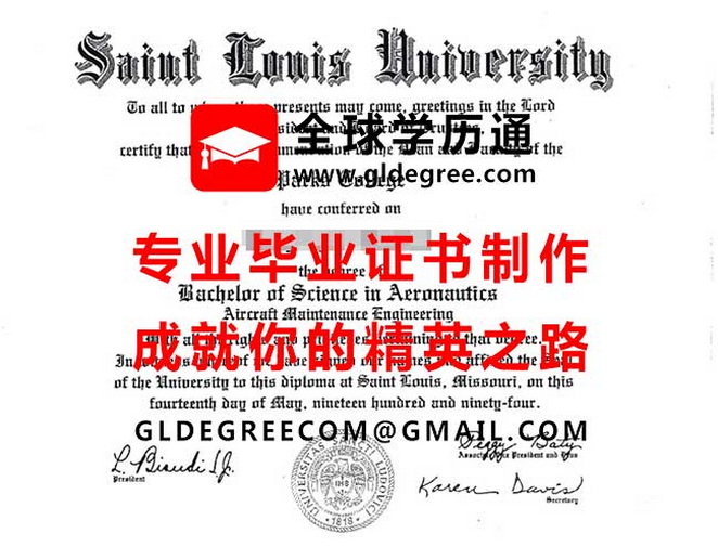 圣路易斯大学文凭样本