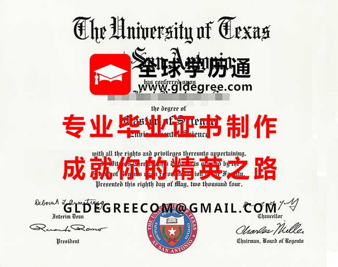 德州大学圣安东尼奥分校文凭样本|印制美国学历|购买德州大学圣安东尼奥分校毕业证书