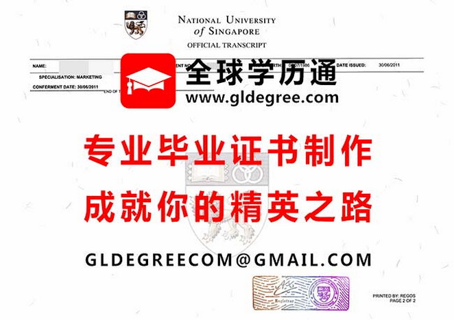 新加坡国立大学文凭式样|代办新加坡文凭|列印新加坡国立大学毕业证书