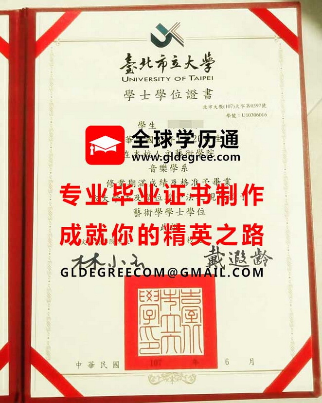 臺北市立大學學士學位證書樣本|台灣學歷辦理|購買臺北市立大學畢業證書