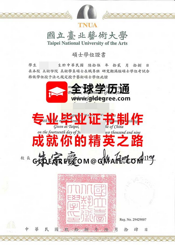 國立臺北藝術大學碩士學位證書樣本|仿製台灣學歷|代辦國立臺北藝術大學畢業證書