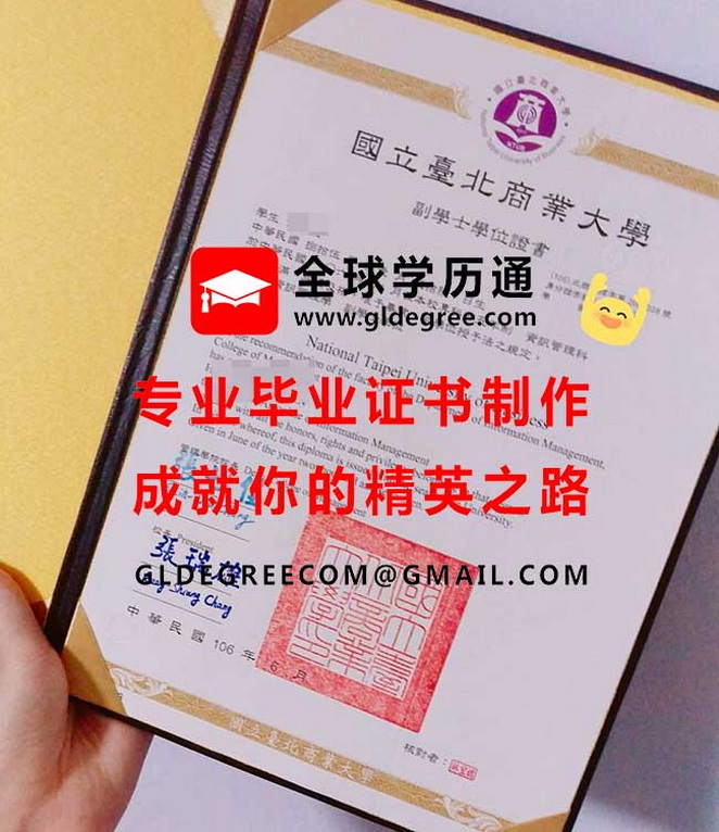 國立臺北商業大學副學士學位證書樣本|購買台灣學歷文憑|臺北商大畢業證書製作