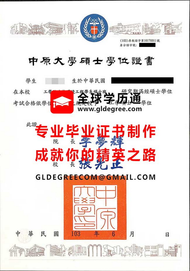 中原大學碩士學位證書樣本|代辦台灣文憑|購買中原大學畢業證書