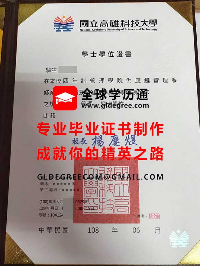 國立高雄科技大學學士學位證書式樣|仿製台灣文憑學歷|高雄科大畢業證書辦理