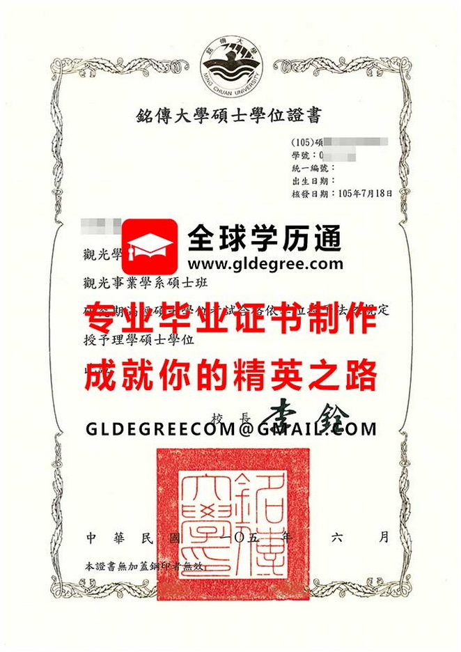 銘傳大學碩士學位證書式樣|列印台灣文憑學歷|銘傳大學畢業證書製作