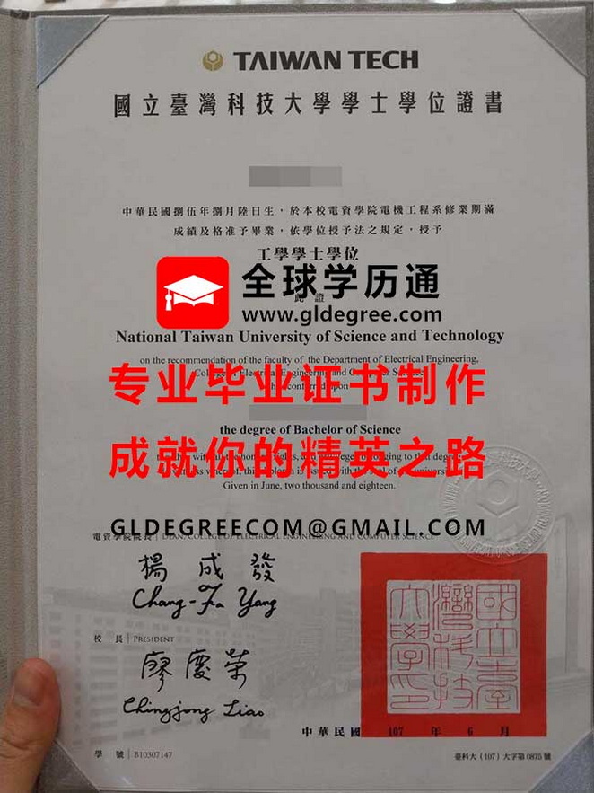 國立臺灣科技大學學士學位證書式樣|台灣學歷製作|代辦臺灣科大畢業證書