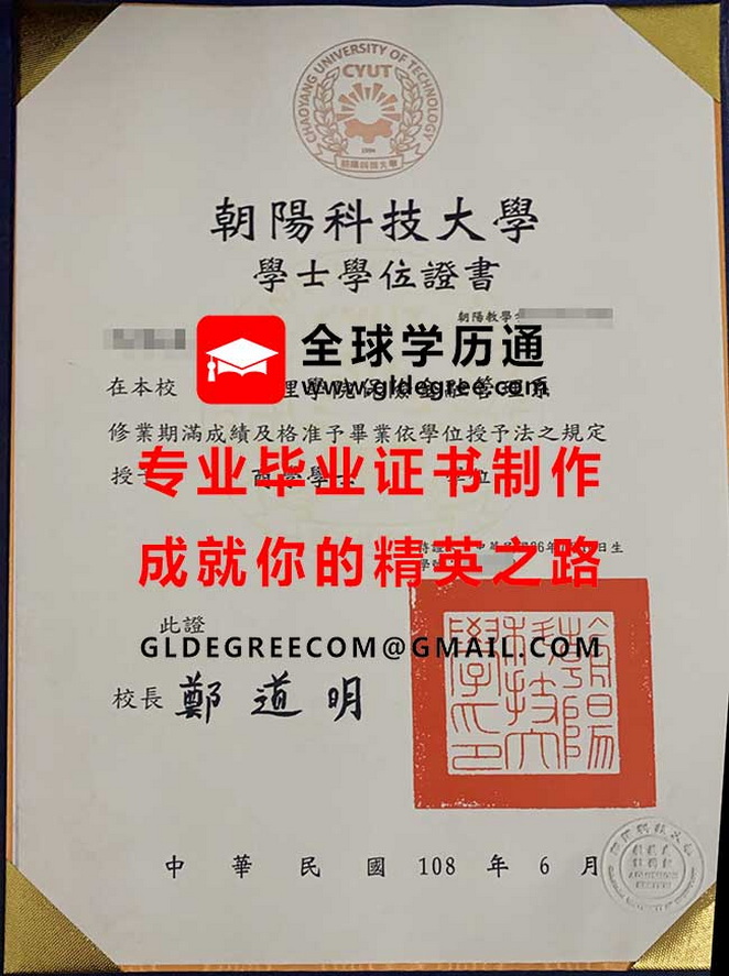 朝陽科技大學學士學位證書式樣|台灣文憑辦理|印製朝陽科技大學畢業證書