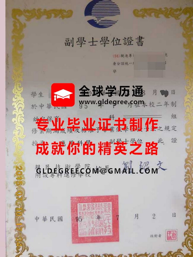 親民技術學院附設專科進修學校副學士學位證書式樣|代辦台灣學歷|製作親民技術學院畢業證書