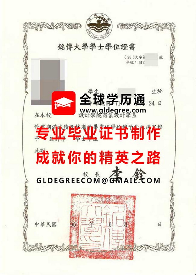 銘傳大學學士學位證書樣本|辦理台灣學歷文憑|仿製銘傳大學畢業證書