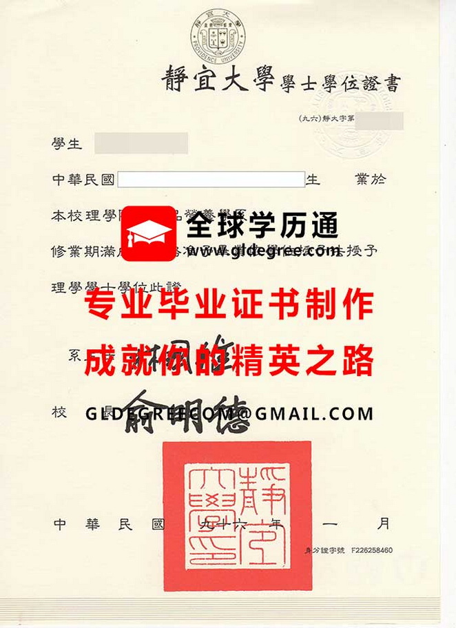 静宜大學學士學位證書樣本|仿製台灣文憑學歷|静宜大學畢業證書辦理