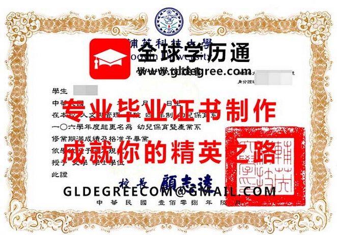 輔英科技大學學士學位證書模板|辦理台灣學歷文憑|製作輔英科技大學畢業證書