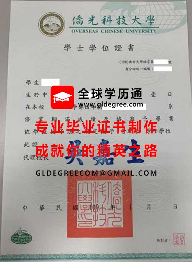 僑光科技大學學士學位證書式樣|購買台灣學歷文憑|代辦僑光科技大學畢業證書