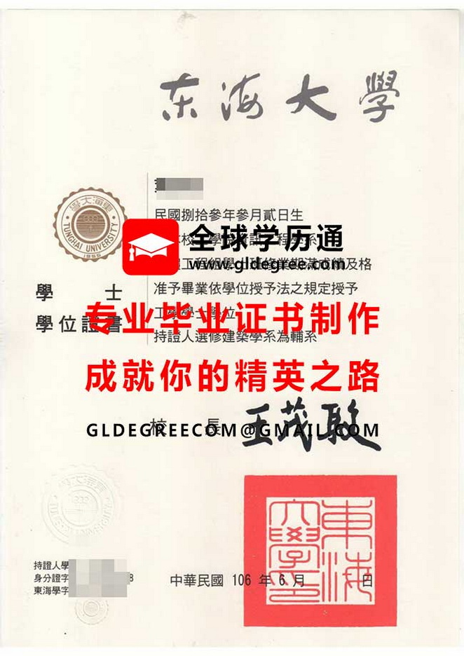 東海大學學士學位證書式樣|製作台灣學歷文憑|東海大學畢業證書辦理