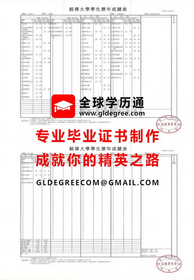 銘傳大學成績單樣本|台灣學歷文憑製作|辦理銘傳大學畢業證書