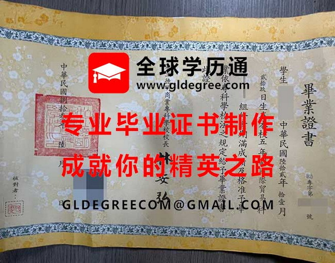 德明商業專科學校畢業證書樣本|印製台灣學歷|列印德明商業專科學校畢業證書