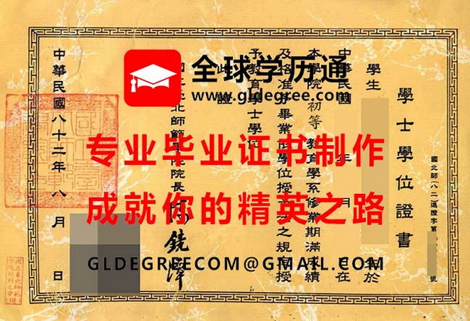 國立臺北師範學院學士學位證書樣本|代辦台灣文憑學歷|印製國立臺北師範學院畢業證書