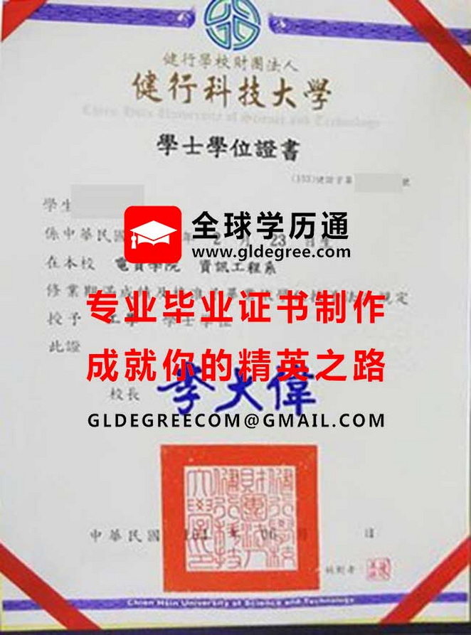 健行科技大學學士學位證書式樣|印製台灣學歷|健行科技大學畢業證書辦理