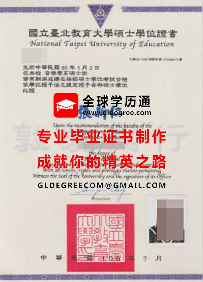 國立臺北教育大學碩士學位證書樣本|代辦台灣文憑|列印國立臺北教育大學畢業證書