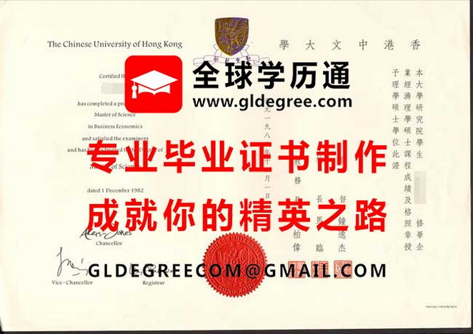 中文大學研究生文憑樣本|代辦香港學歷文憑|中文大學畢業證書辦理