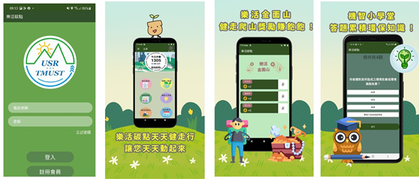 德明科大資管系專題生建置「樂活碳點」APP介面。 德明科大/提供