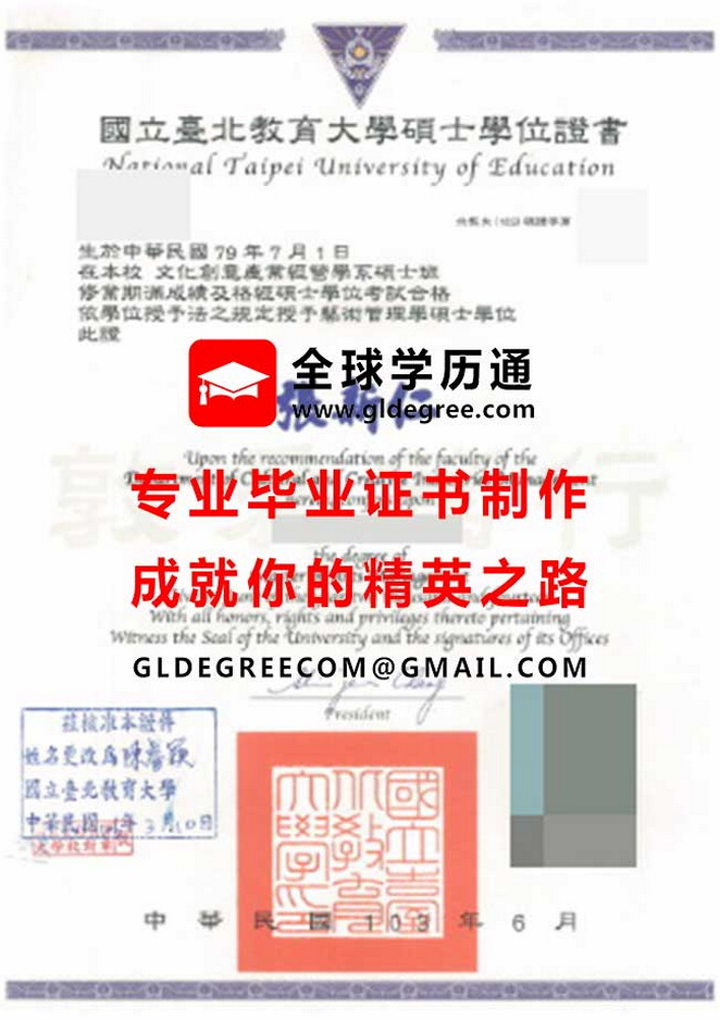 國立臺北教育大學碩士學位證書樣本|代辦台灣學歷文憑|印製北教大畢業證書