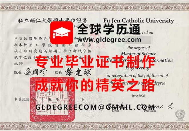 輔仁大學碩士學位證書式樣|代辦台灣學歷文憑|購買輔仁大學畢業證書