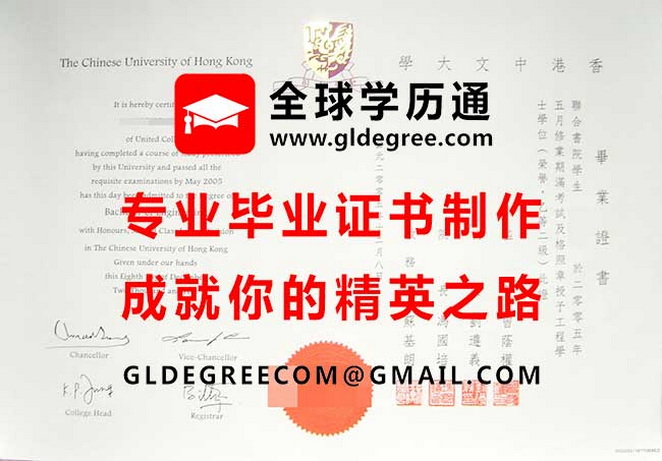 中文大學文憑式樣|代辦香港學歷文憑|仿製中文大學畢業證書