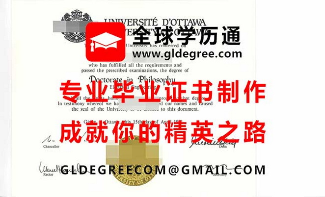 渥太华大学证书样本|代办加拿大学历|购买渥太华大学毕业证书