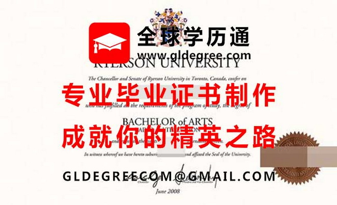 瑞尔森大学文凭模板|列印加拿大文凭学历|制作瑞尔森大学毕业证书