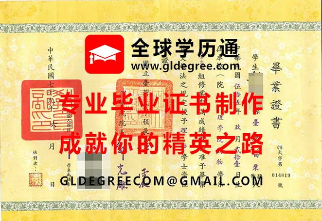 國立臺灣大學畢業證書樣本|台灣學歷製作|列印臺大畢業證書