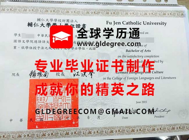 輔仁大學學士學位證書式樣|製作台灣文憑|代辦輔仁大學畢業證書